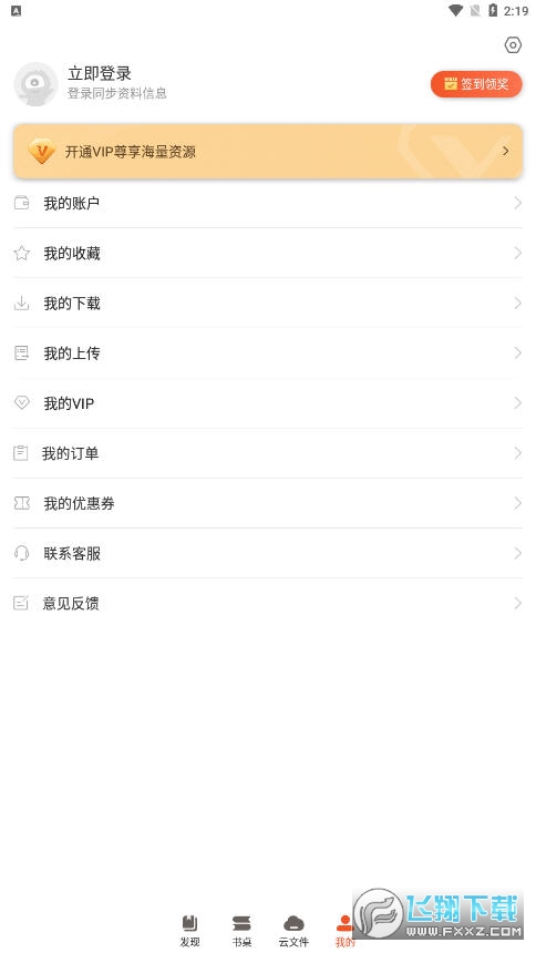 爱问共享资料官方版