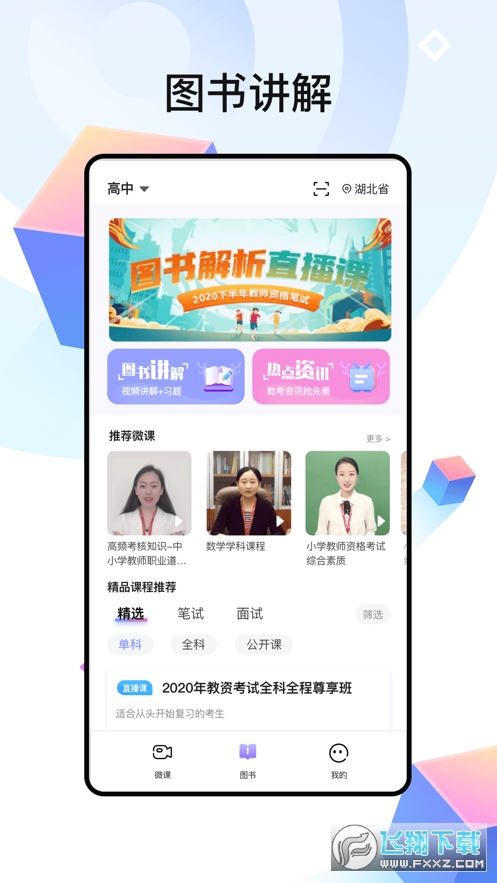 中公教师app最新版