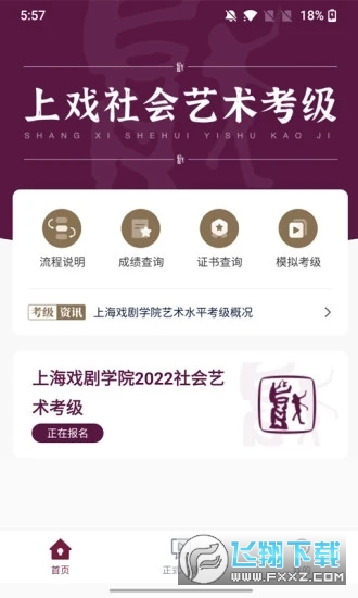 上戏考级app