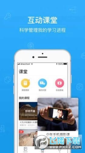 青骄第二课堂app下载2022官方版最新版