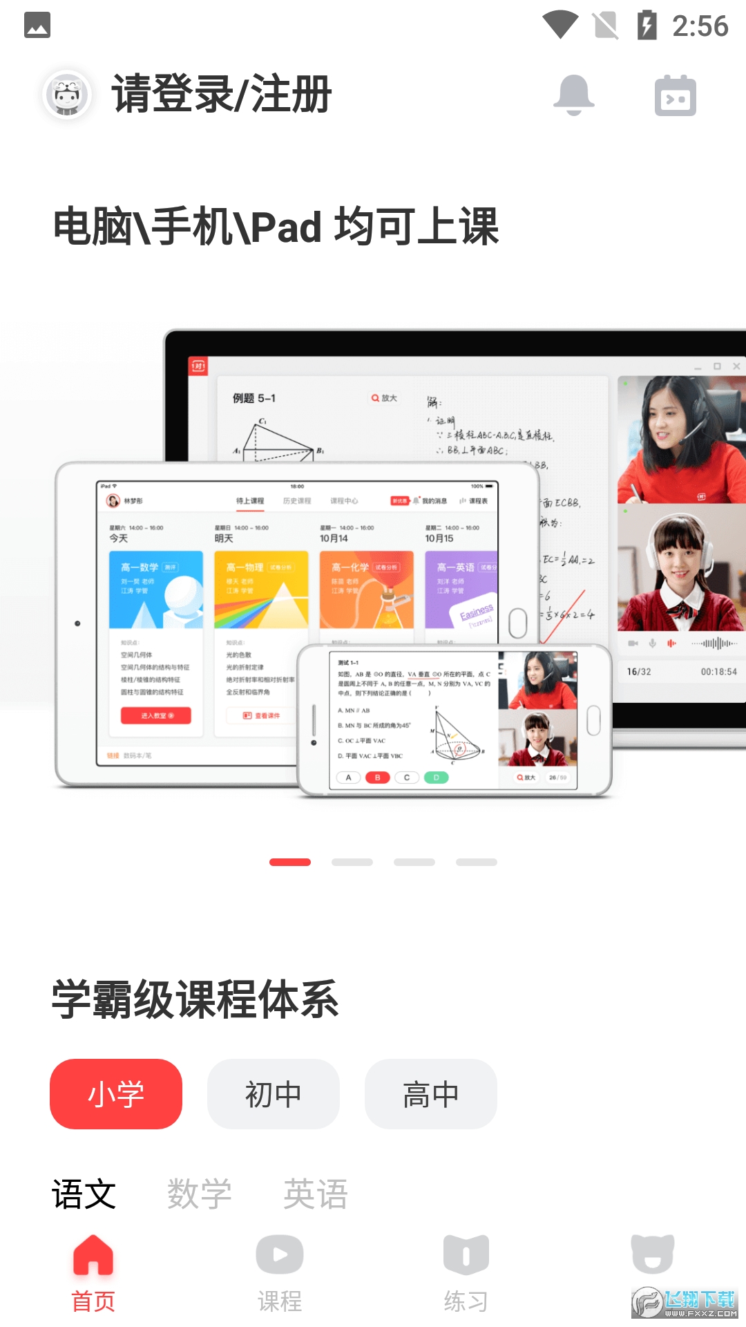 学霸君1对1辅导app安卓2023