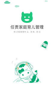 宝宝管家app安卓版