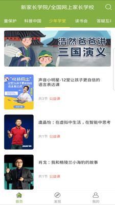 新家长学院app官方版