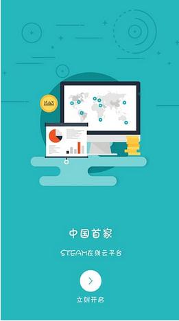 STEAM云app