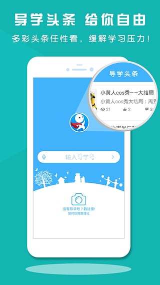 导学号搜题app