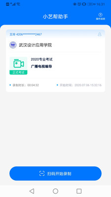 小艺帮评分老师端
