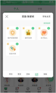 优树教师app