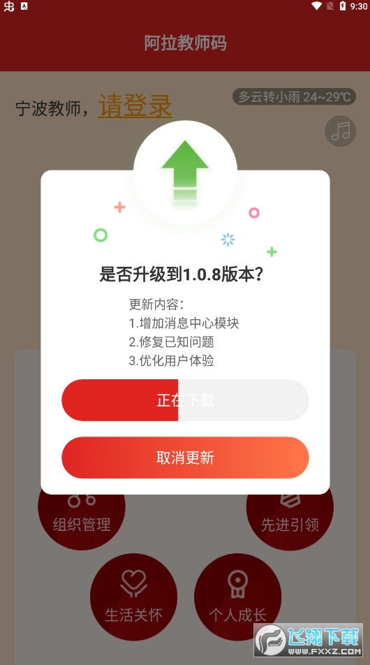 宁波阿拉教师码app官方版