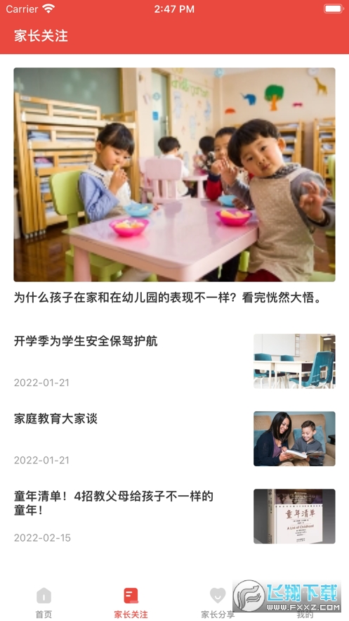 惠家教app手机平台家长端