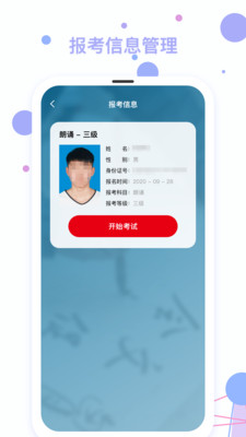 文促考级app
