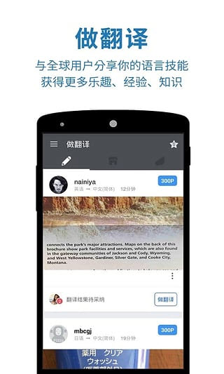 翻易通安卓版
