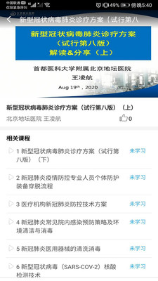 职业健康培训官方版