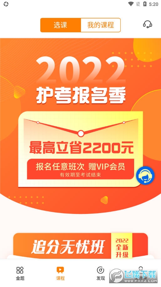 金题护考app