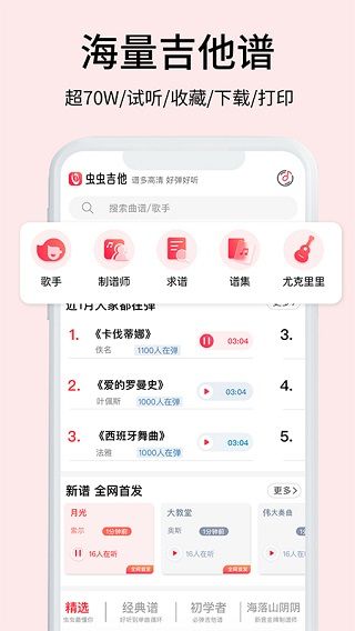 虫虫音乐app下载 虫虫音乐(吉他音乐软件) v2.3.7 安卓版官方下载