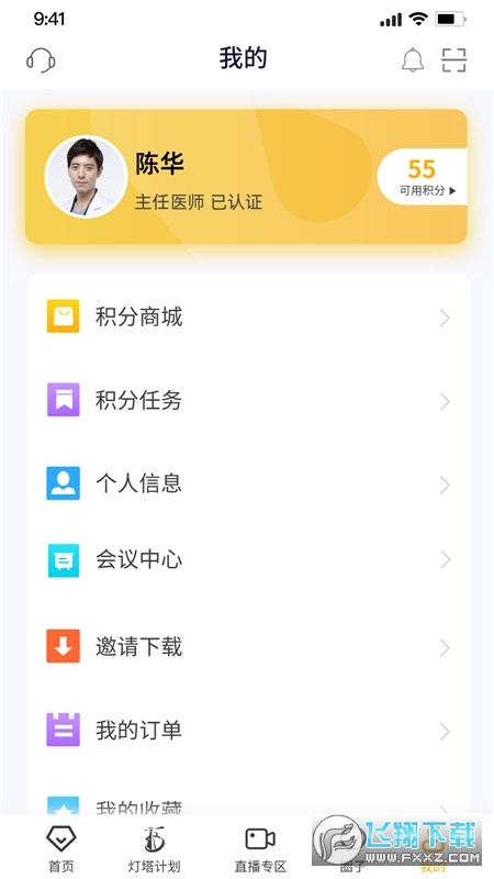 医事服务3.0新版手机客户端