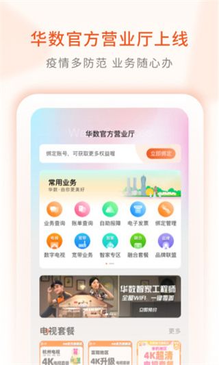 华数tv app下载 华数tv(手机视频播放软件) v7.2.2.0 安卓版官方下载