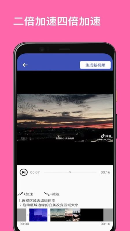 视频变速器app下载 视频变速器(视频剪辑) v2.69 安卓手机版官方下载