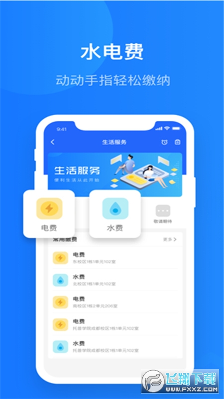 智慧希教app官方版