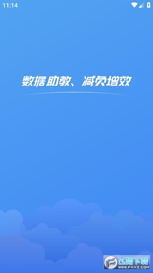 文通云教师端官方最新版2024