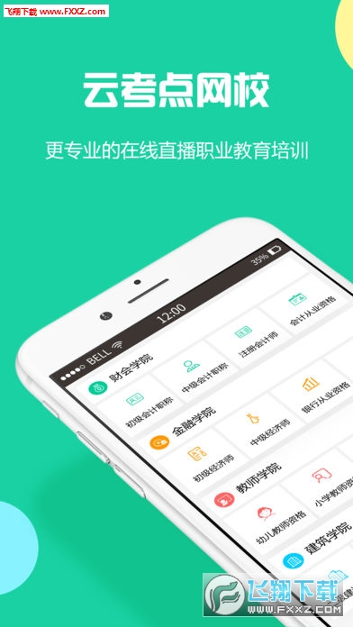云考点app2018版本