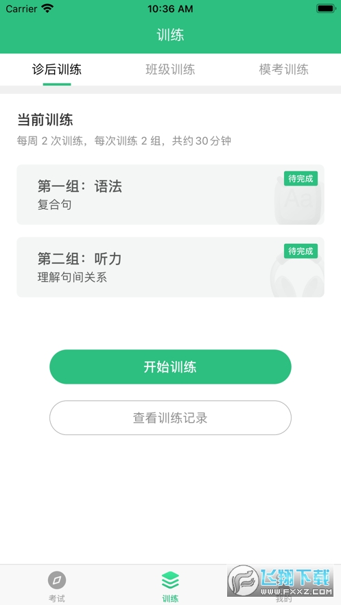 itest爱考试app最新版2024官方版