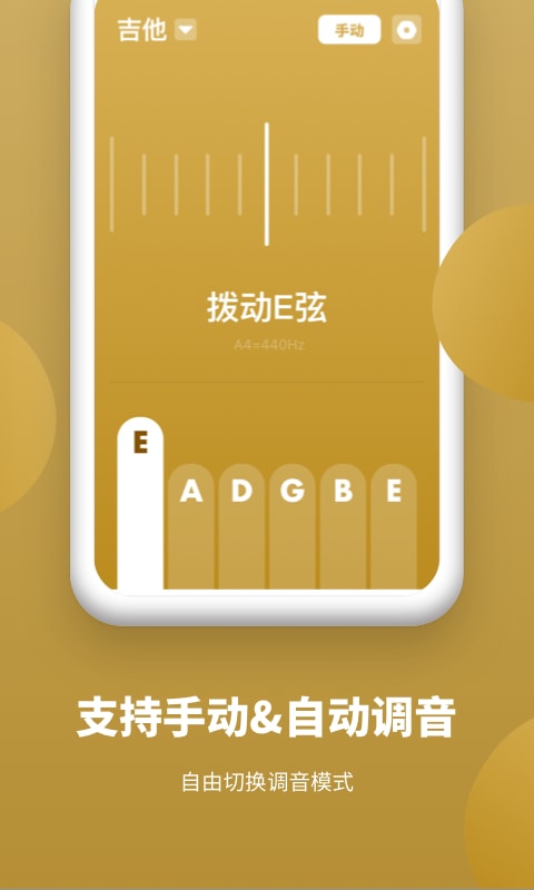 全能调音器app下载 全能调音器(调音工具) v1.31602.8 安卓手机版官方下载