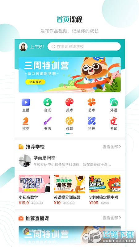 学汇学会app