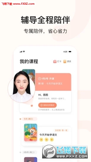 学而思小猴语文app安卓版
