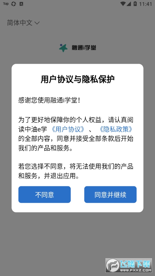 融通i学堂app官方版