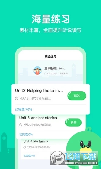 E听说小学app官方版