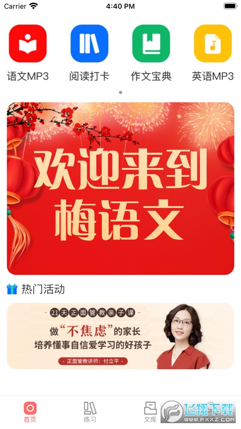 梅语文app官方版