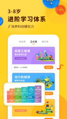 小河狸创客app官方版