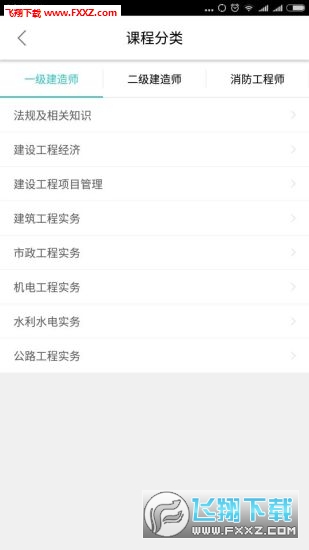建迅教育app