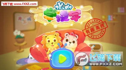2Kids学汉字安卓版