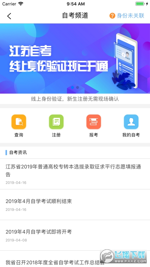 江苏招考高考成绩查询app