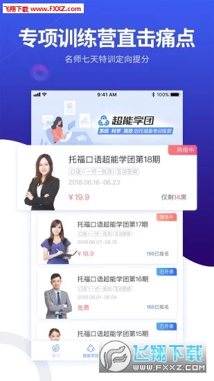托福超能学app最新版