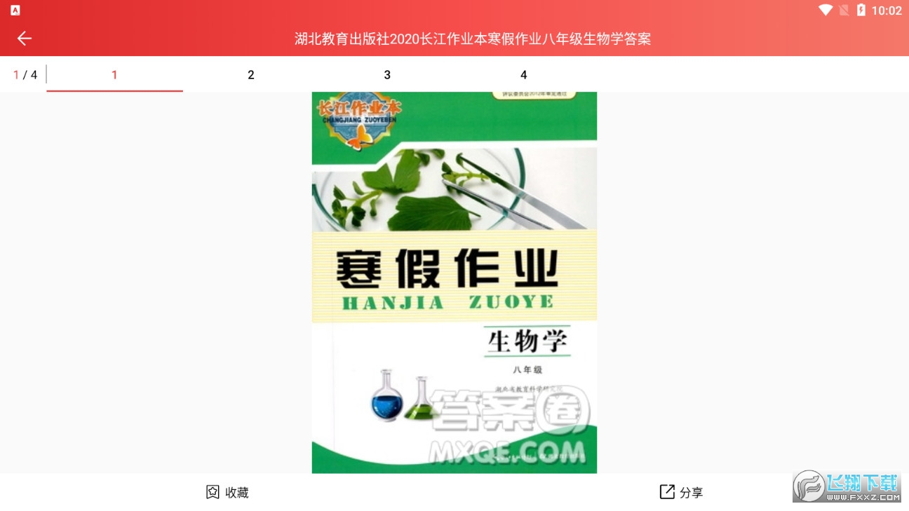初中作业答案神器免费版