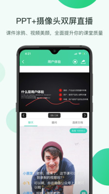 微开讲app官方版