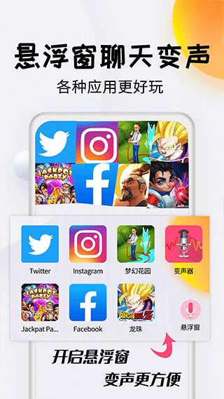 变声器达人app下载 变声器达人(变声器软件) v3.7 安卓版官方下载