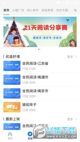 鹤云教app官方版2022最新版