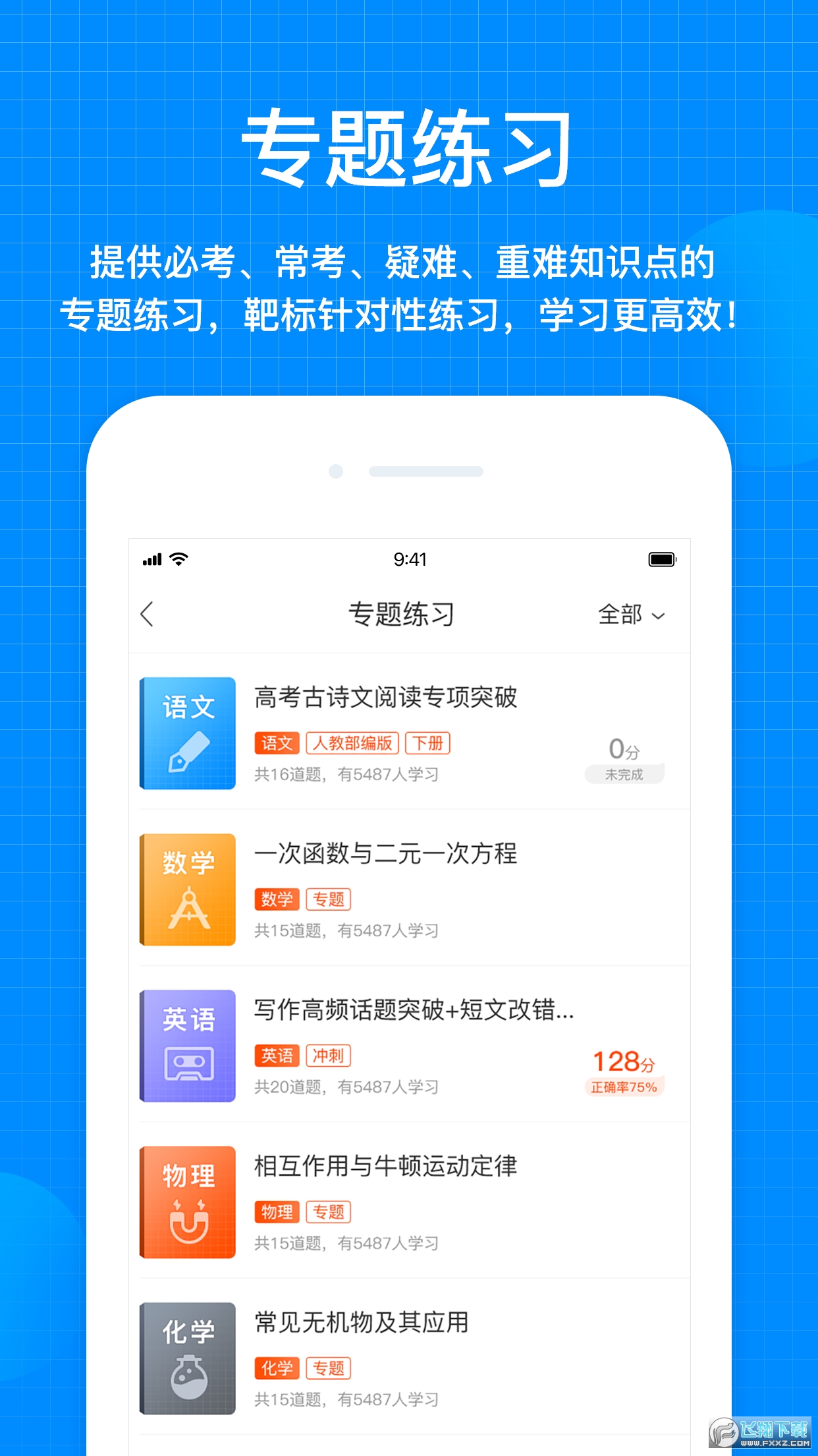 天星教育网官方app
