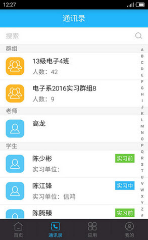 习讯安卓版