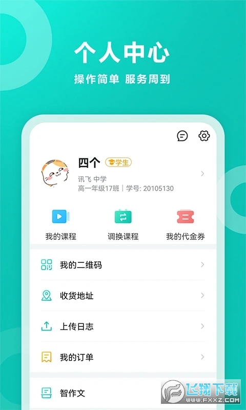 智学网2023成绩查询入口app