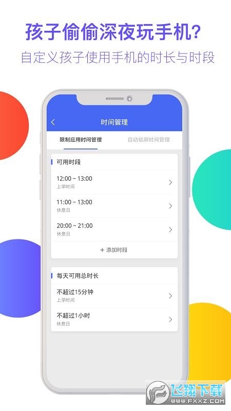 阳光守护家长版最新版
