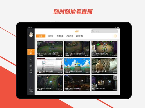 斗鱼HD app下载 斗鱼HD(游戏直播平台) v1.2.1 安卓版官方下载