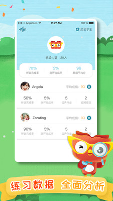 去上学教师端app