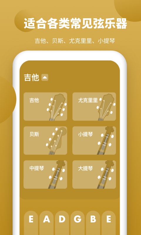 全能调音器app下载 全能调音器(调音工具) v1.31602.8 安卓手机版官方下载