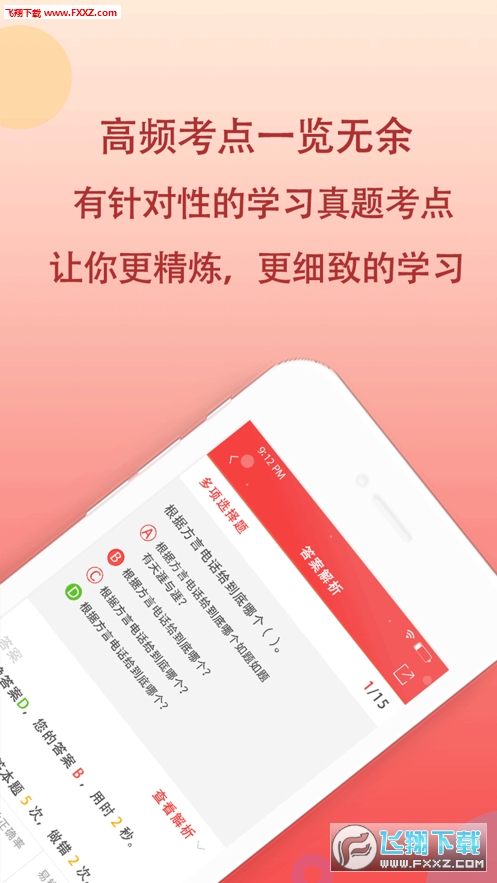 职考宝典手机版