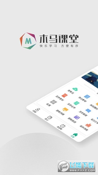 木马教育官方下载app安卓版