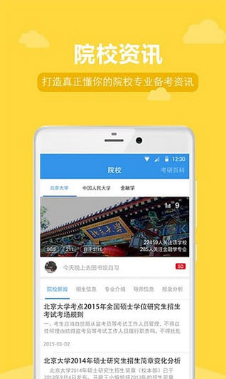 掌上考研安卓版